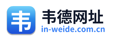 韦德网址
